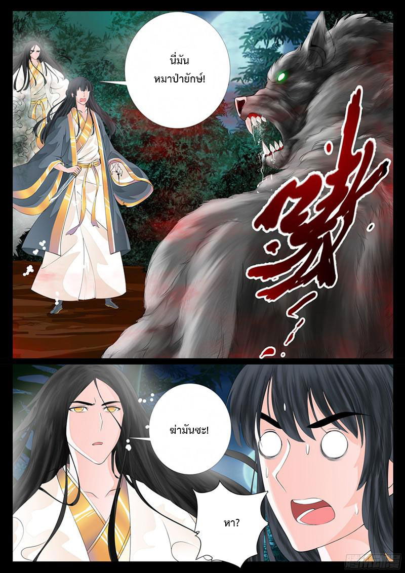 Dragon King of the World page 4