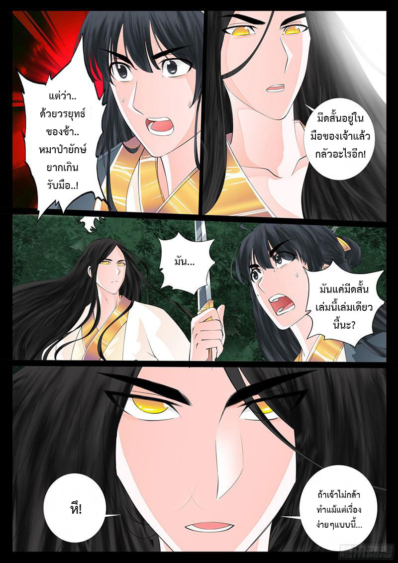 Dragon King of the World page 5