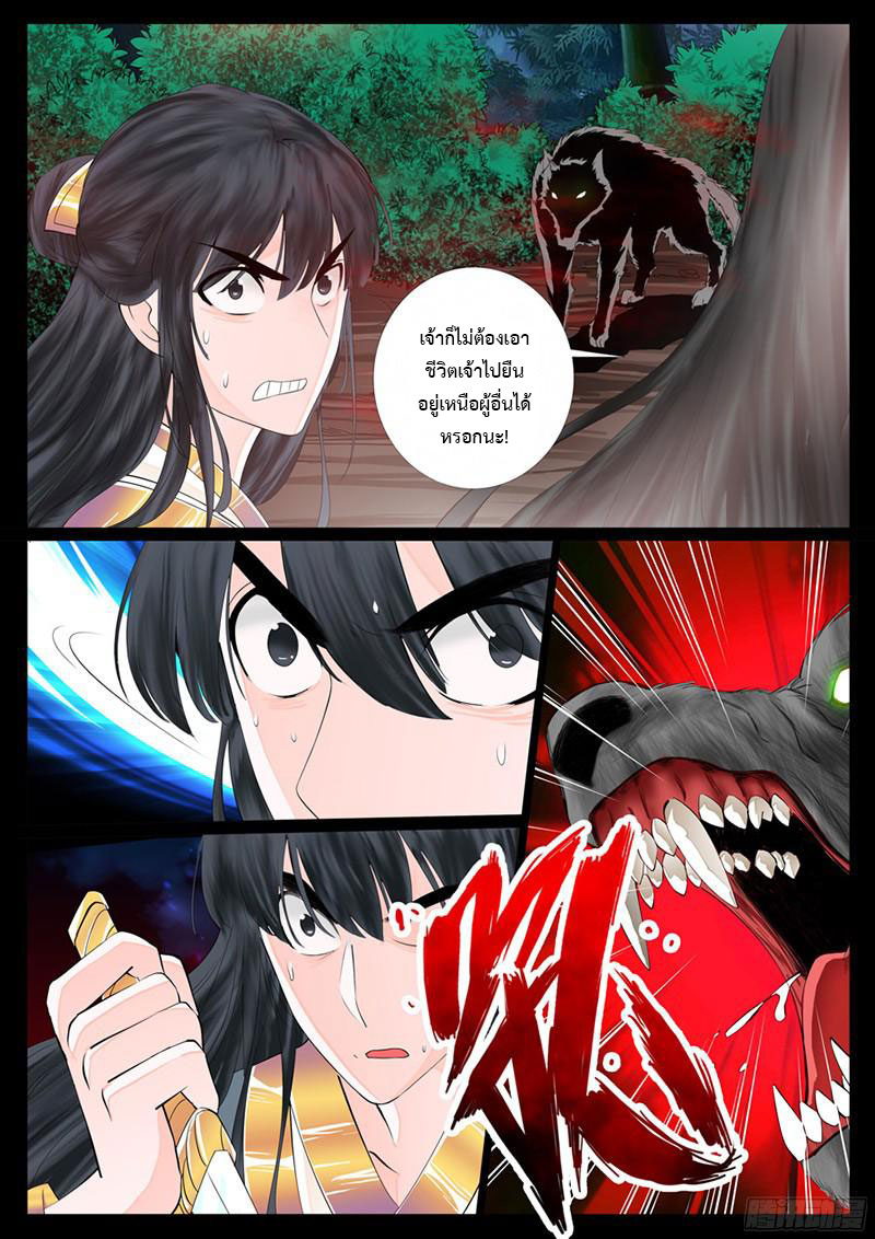 Dragon King of the World page 6