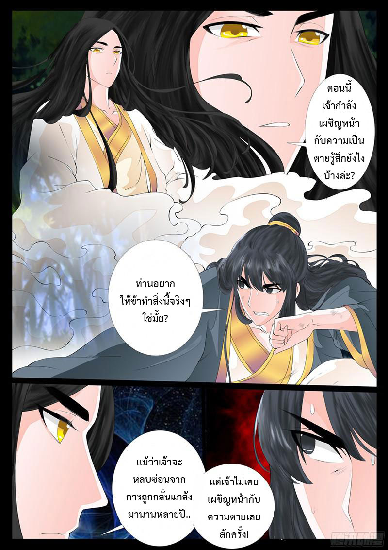Dragon King of the World page 4
