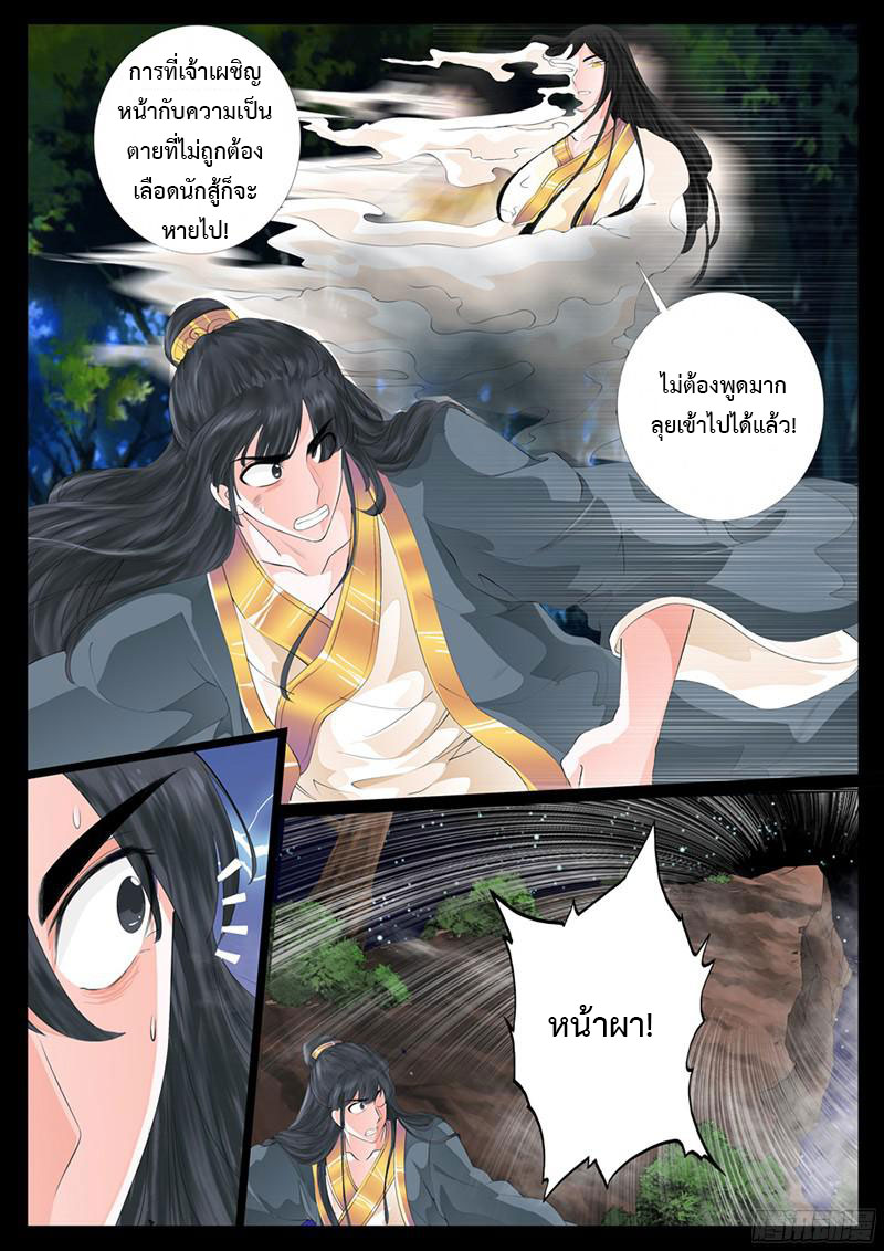 Dragon King of the World page 5