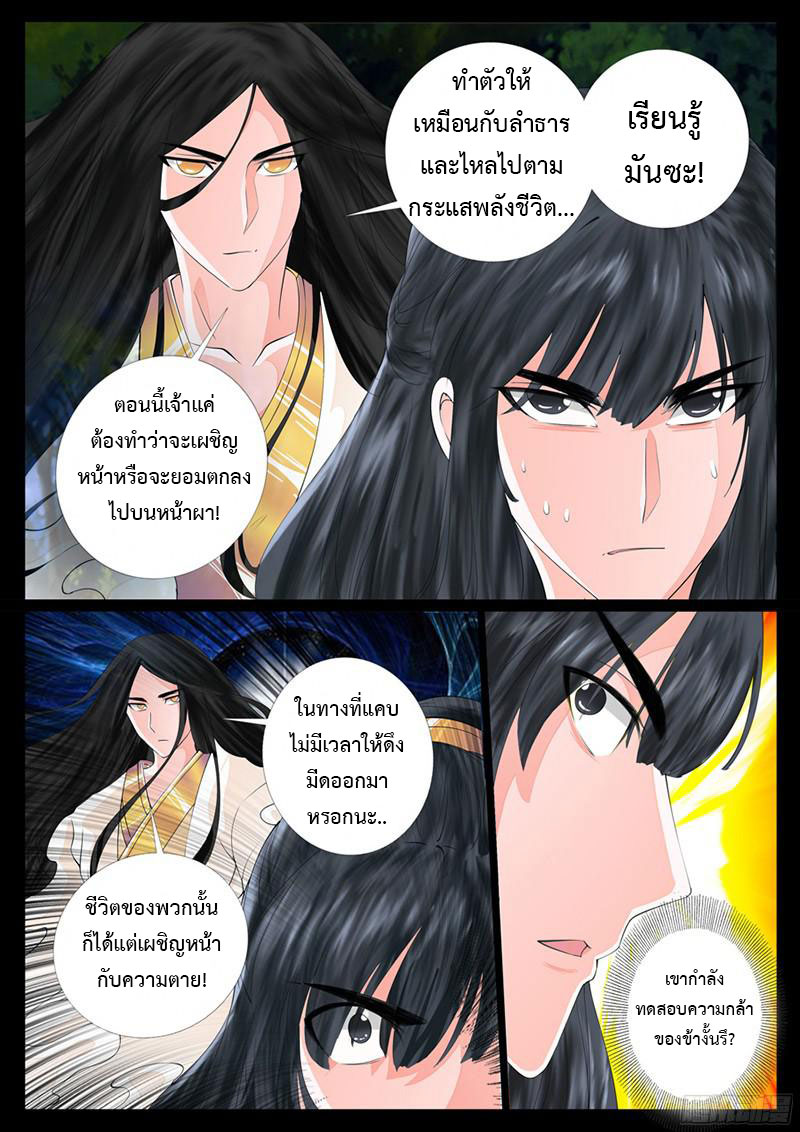 Dragon King of the World page 7