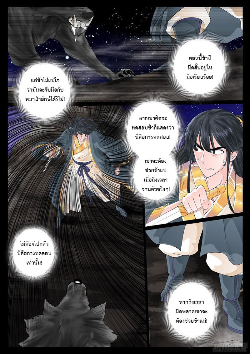 Dragon King of the World page 8