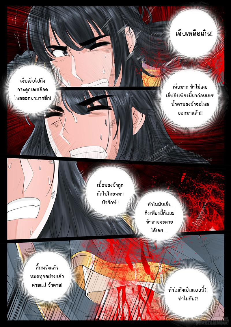 Dragon King of the World page 3