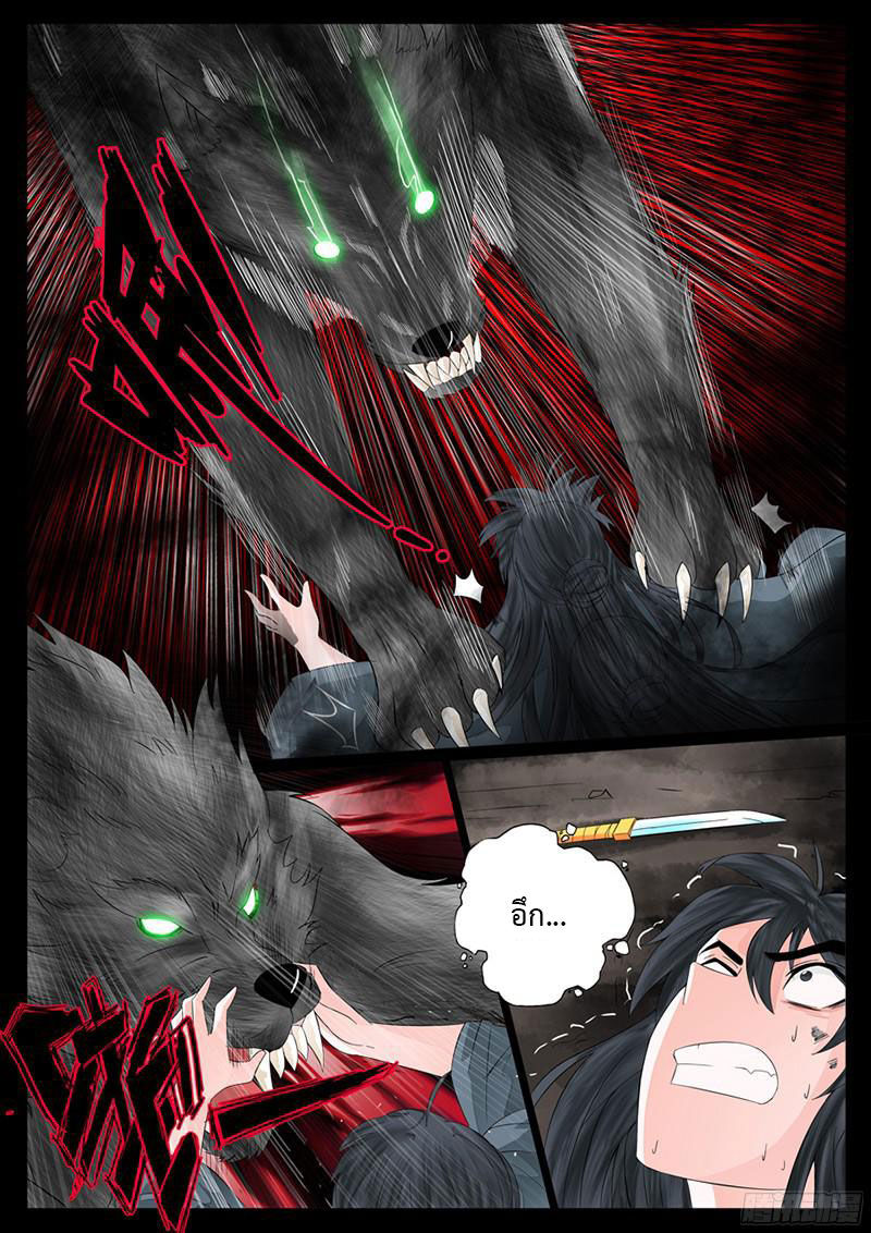 Dragon King of the World page 5