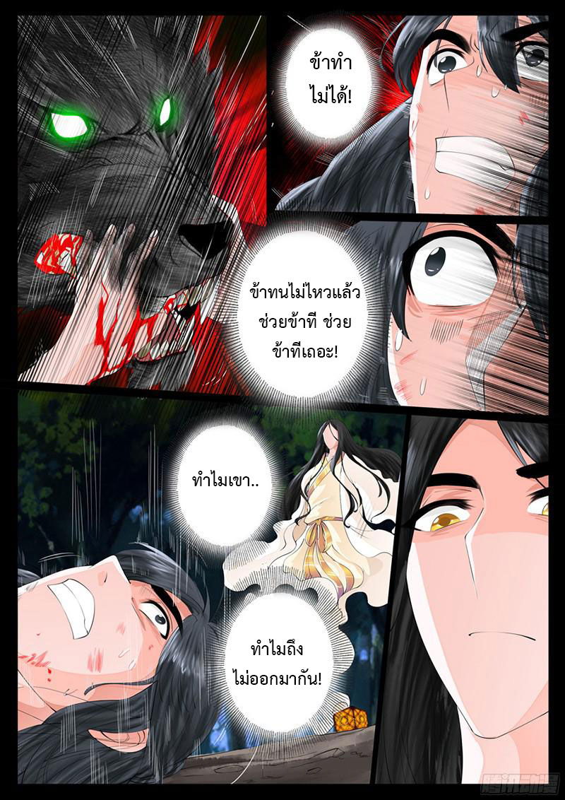 Dragon King of the World page 6