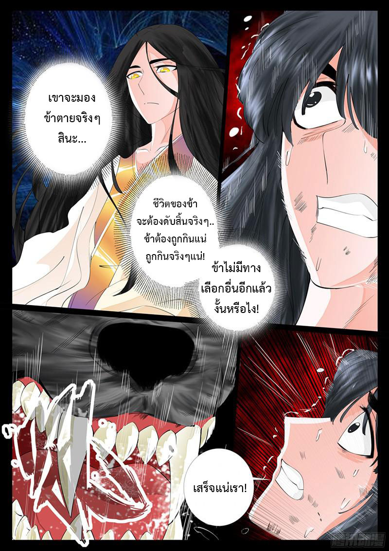 Dragon King of the World page 7