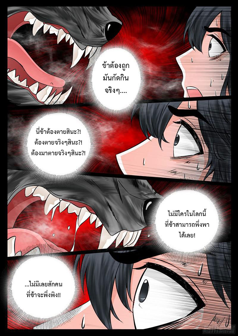 Dragon King of the World page 8