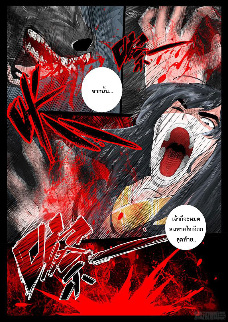 Dragon King of the World page 3