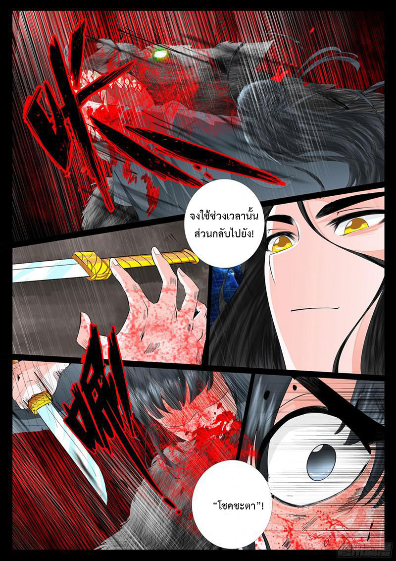 Dragon King of the World page 4