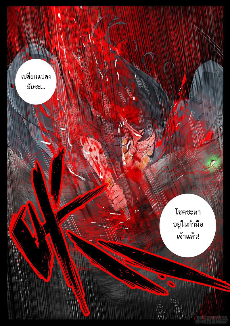 Dragon King of the World page 5