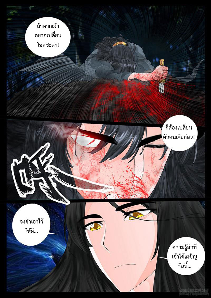 Dragon King of the World page 7