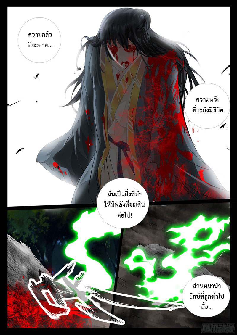 Dragon King of the World page 8