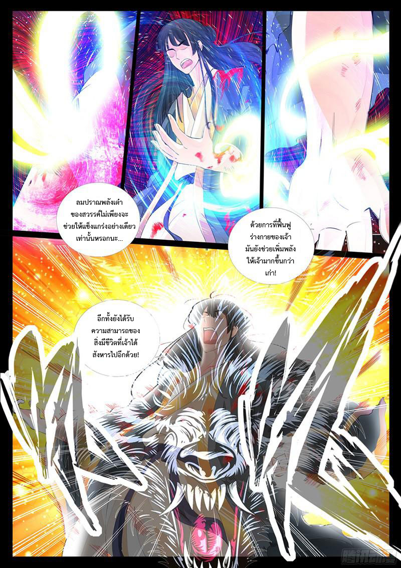 Dragon King of the World page 3