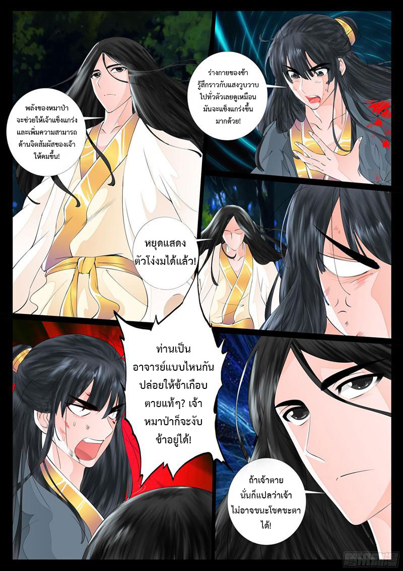 Dragon King of the World page 4