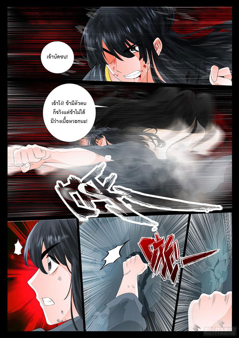 Dragon King of the World page 5