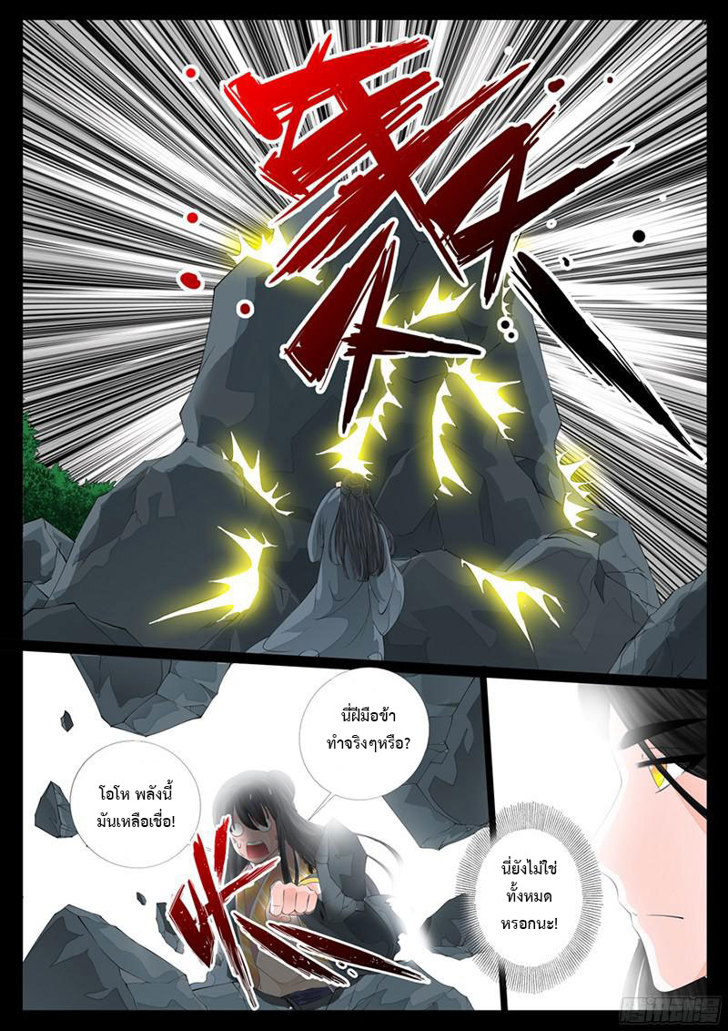 Dragon King of the World page 6