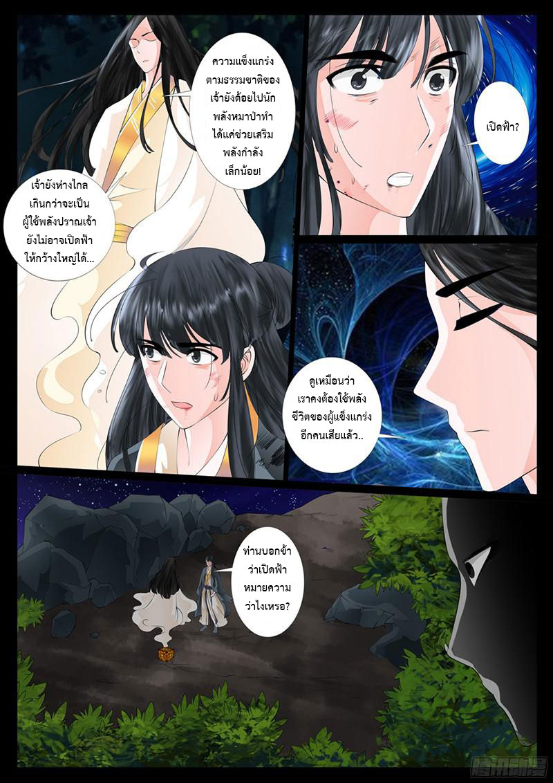 Dragon King of the World page 7