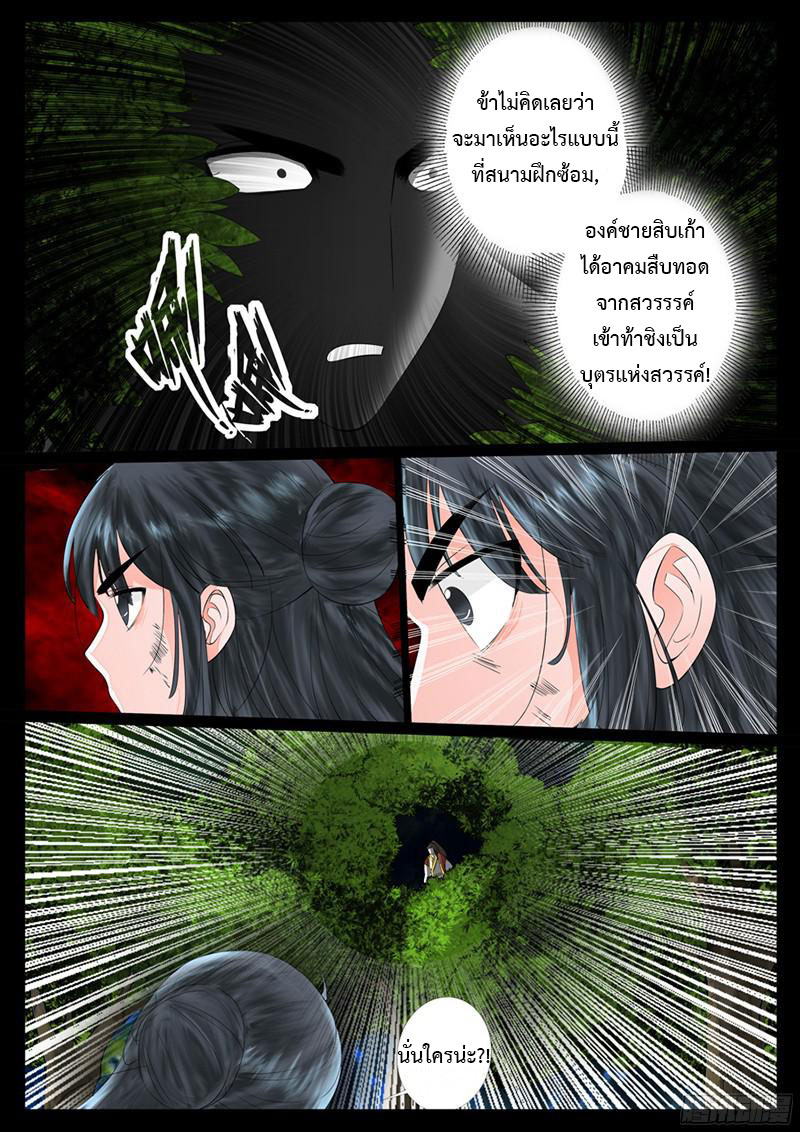 Dragon King of the World page 8