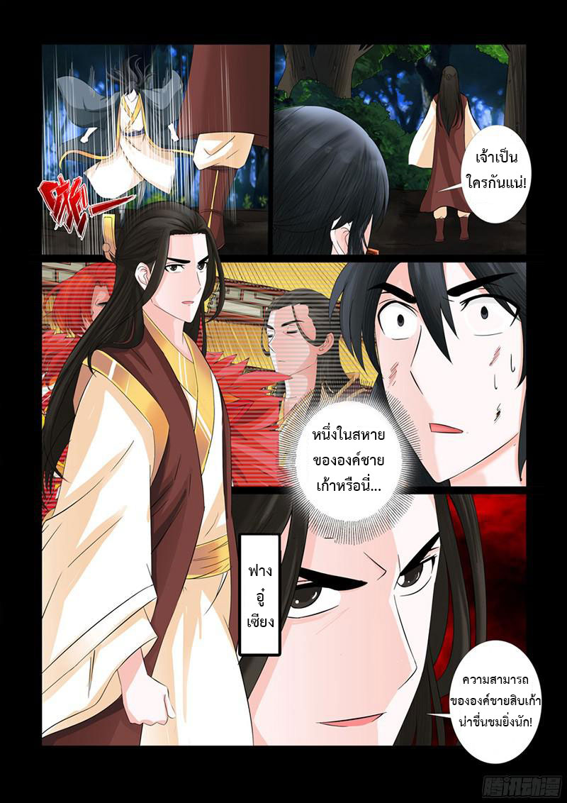 Dragon King of the World page 3