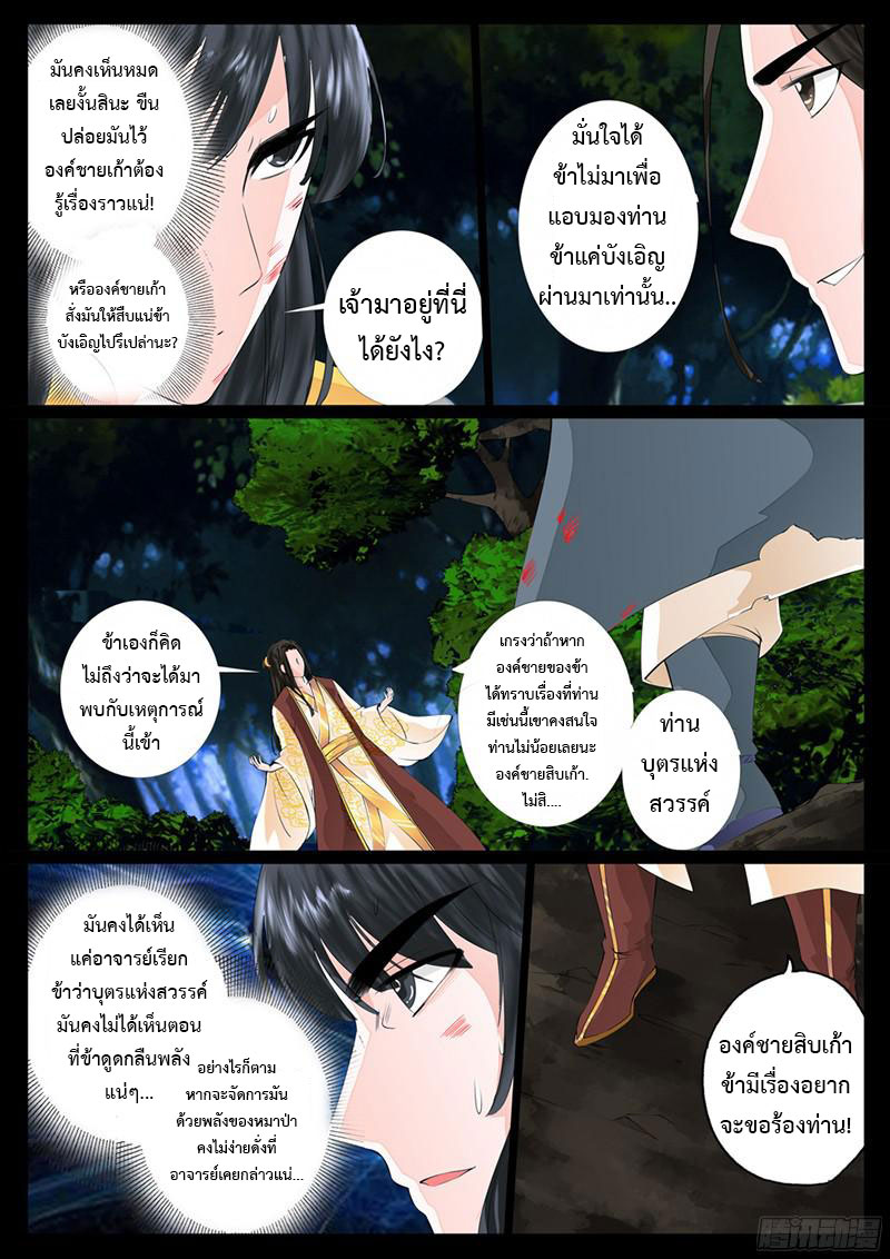 Dragon King of the World page 4