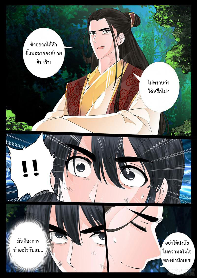 Dragon King of the World page 5
