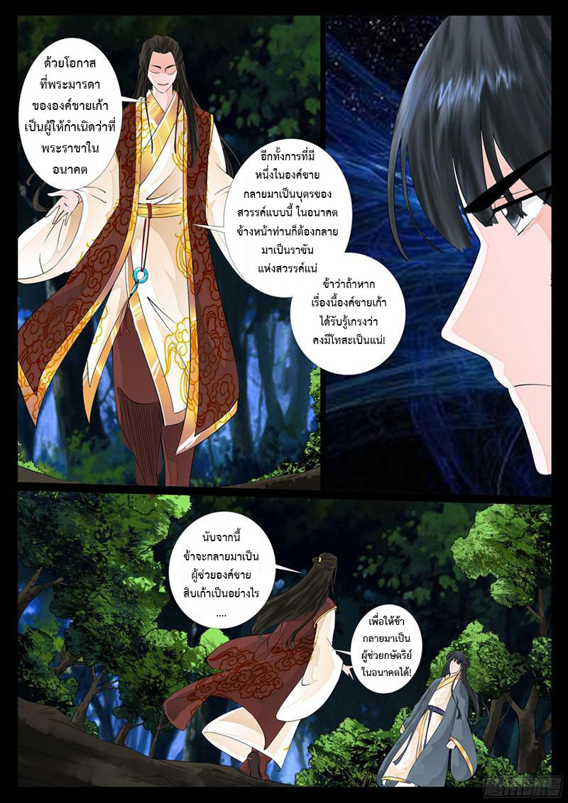 Dragon King of the World page 6