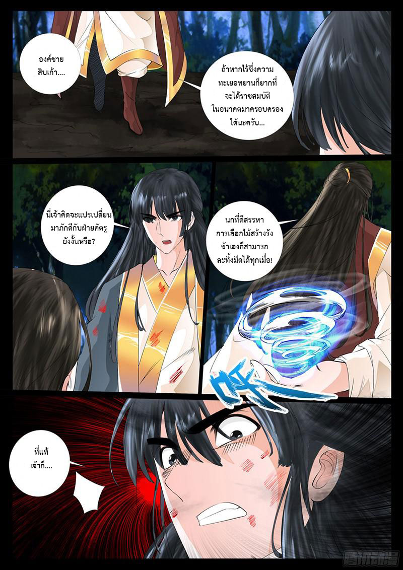 Dragon King of the World page 7