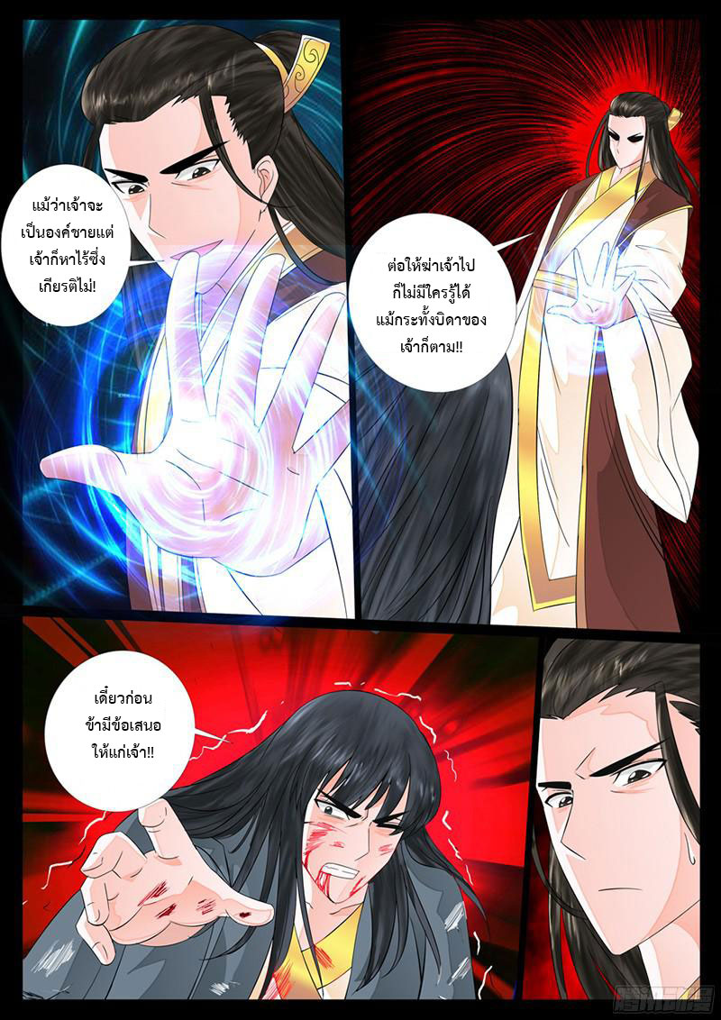Dragon King of the World page 6