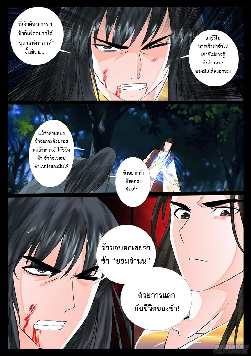 Dragon King of the World page 7