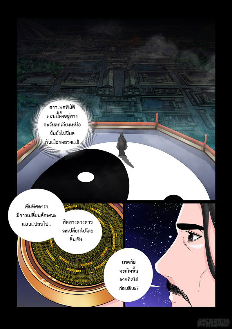 Dragon King of the World page 2