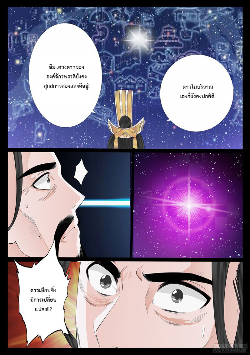 Dragon King of the World page 3