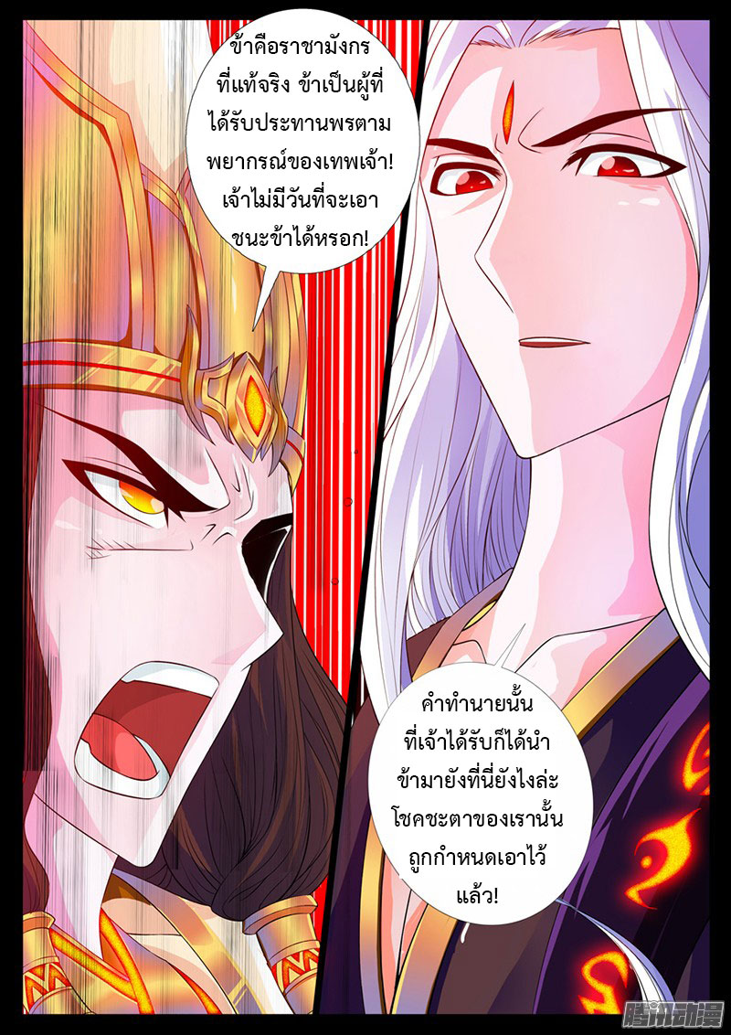 Dragon King of the World page 2