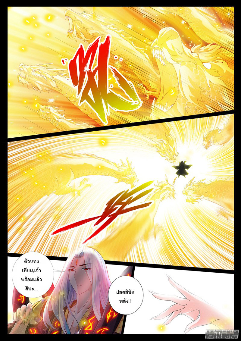 Dragon King of the World page 4