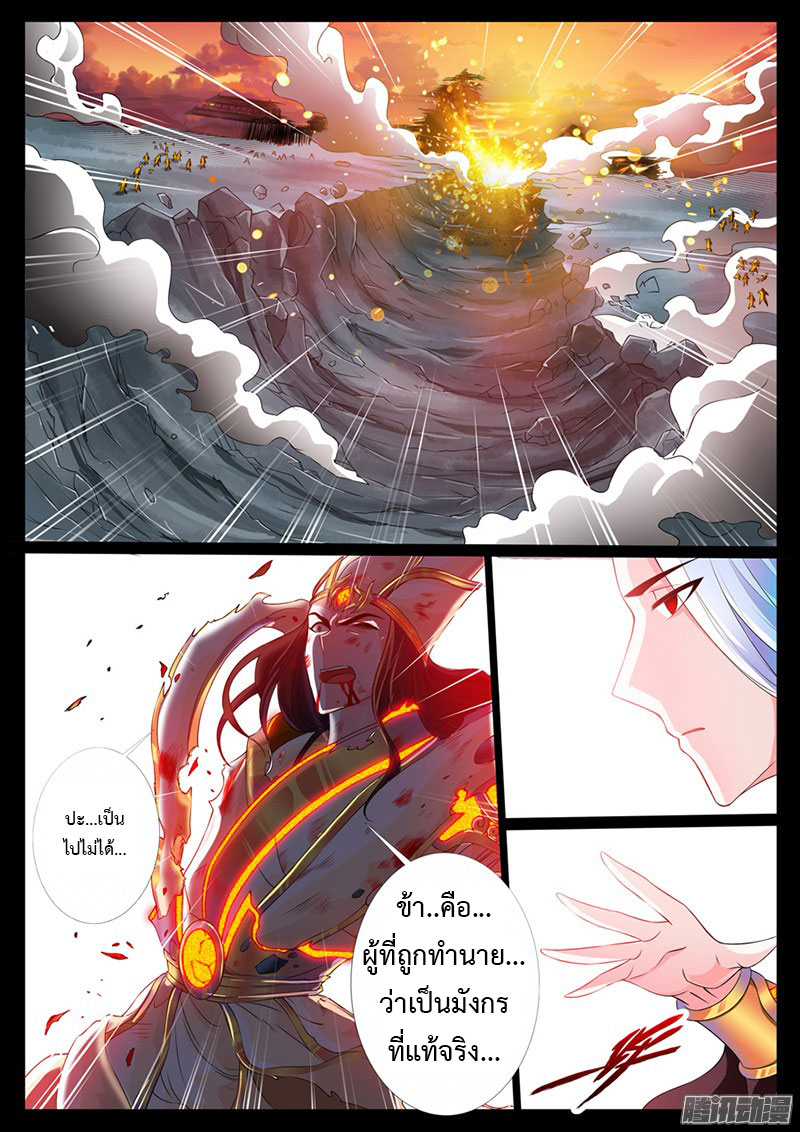 Dragon King of the World page 7