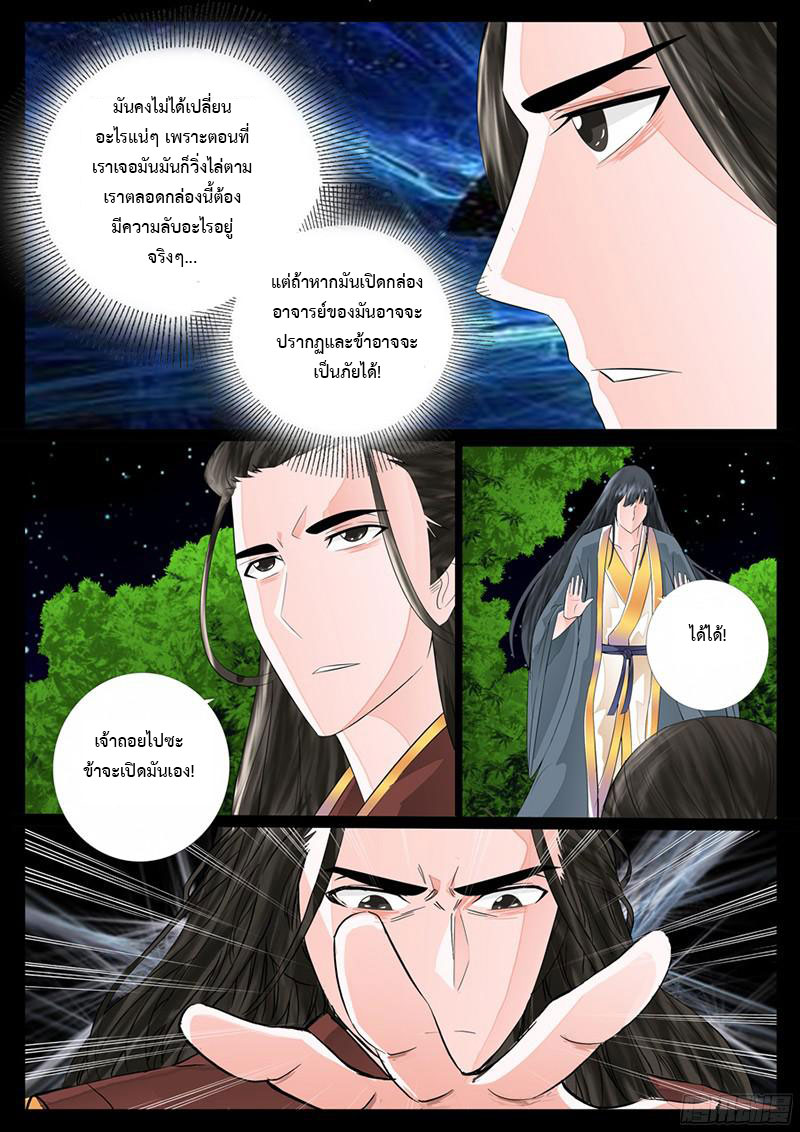 Dragon King of the World page 3