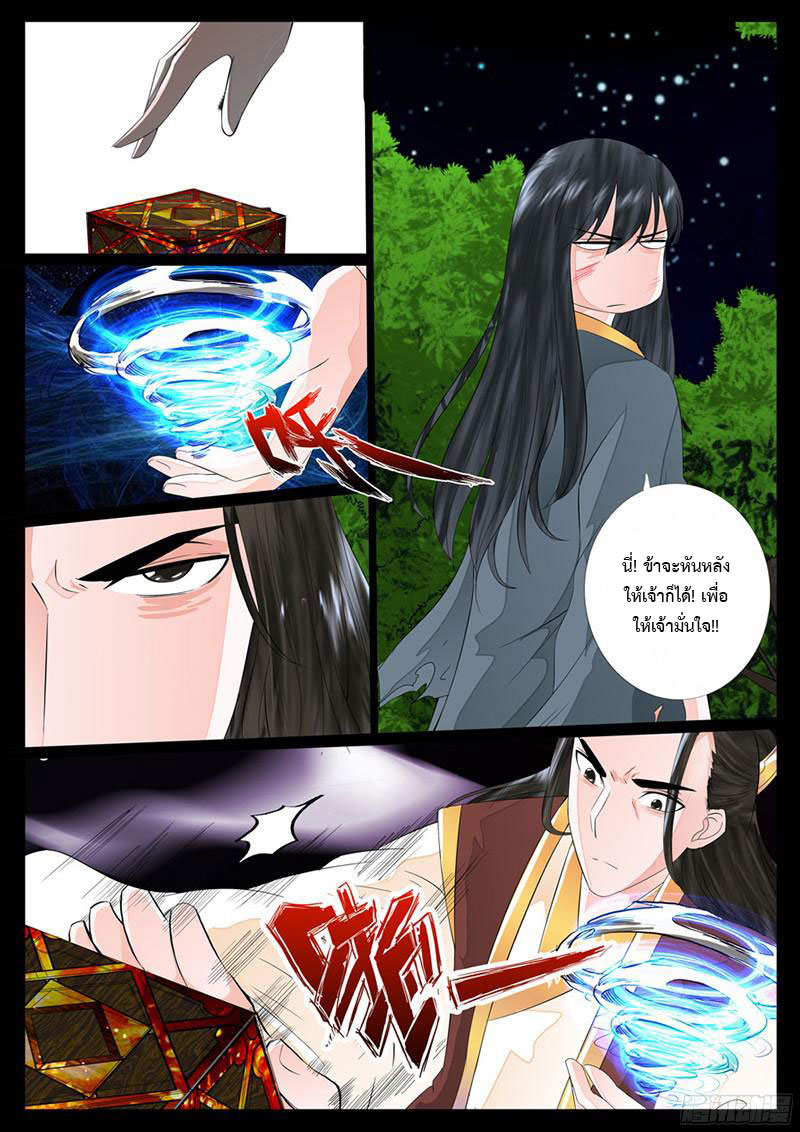Dragon King of the World page 4