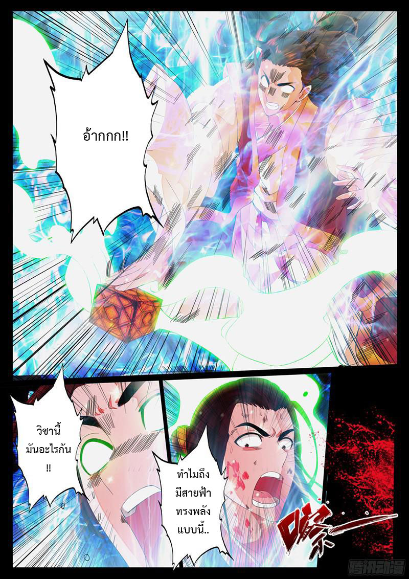 Dragon King of the World page 5