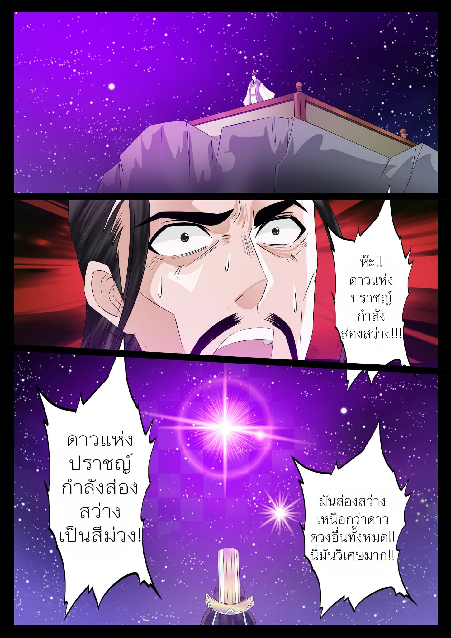 Dragon King of the World page 7