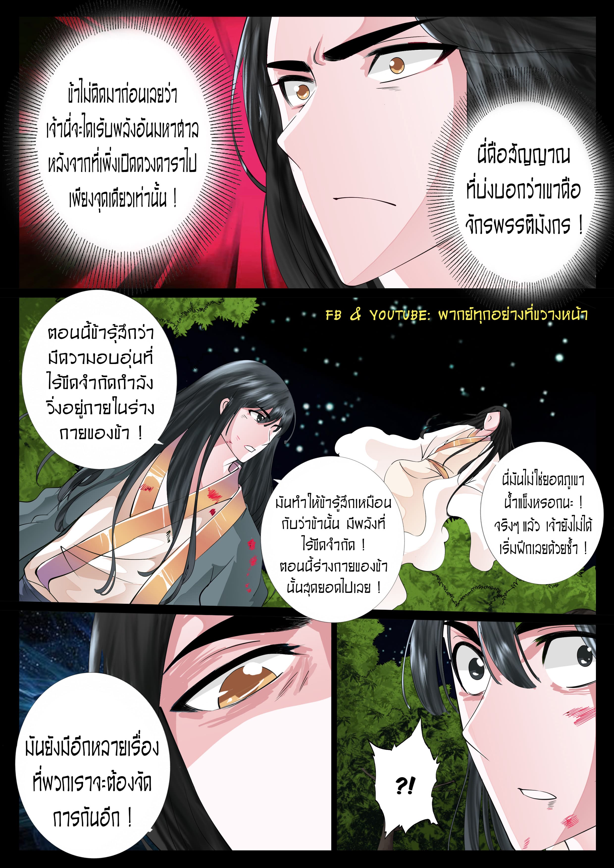 Dragon King of the World page 6