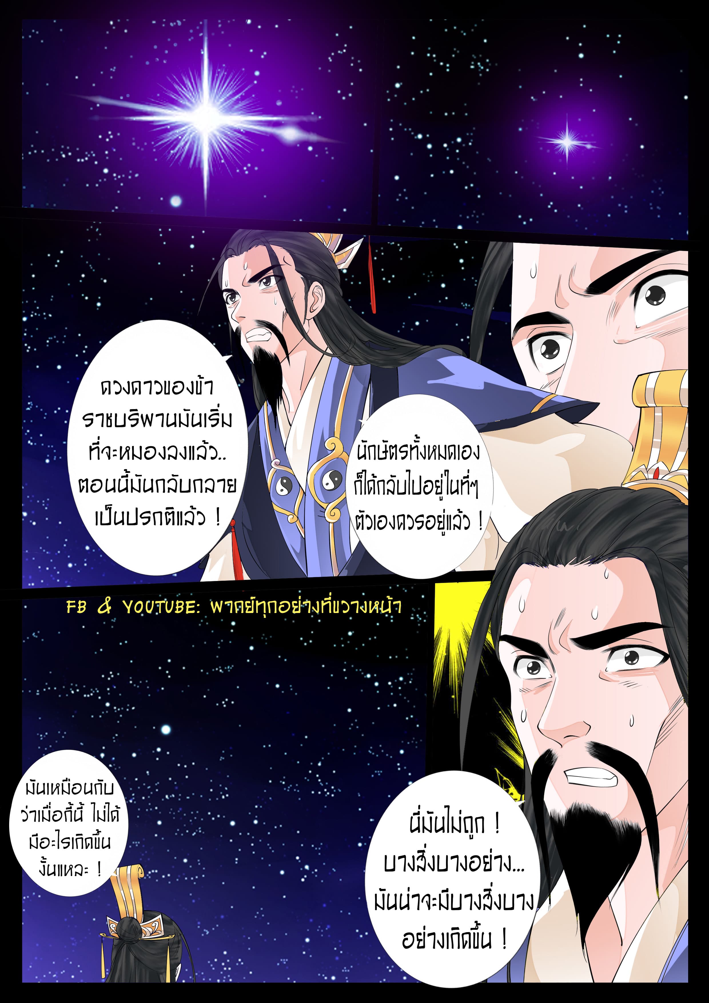 Dragon King of the World page 2