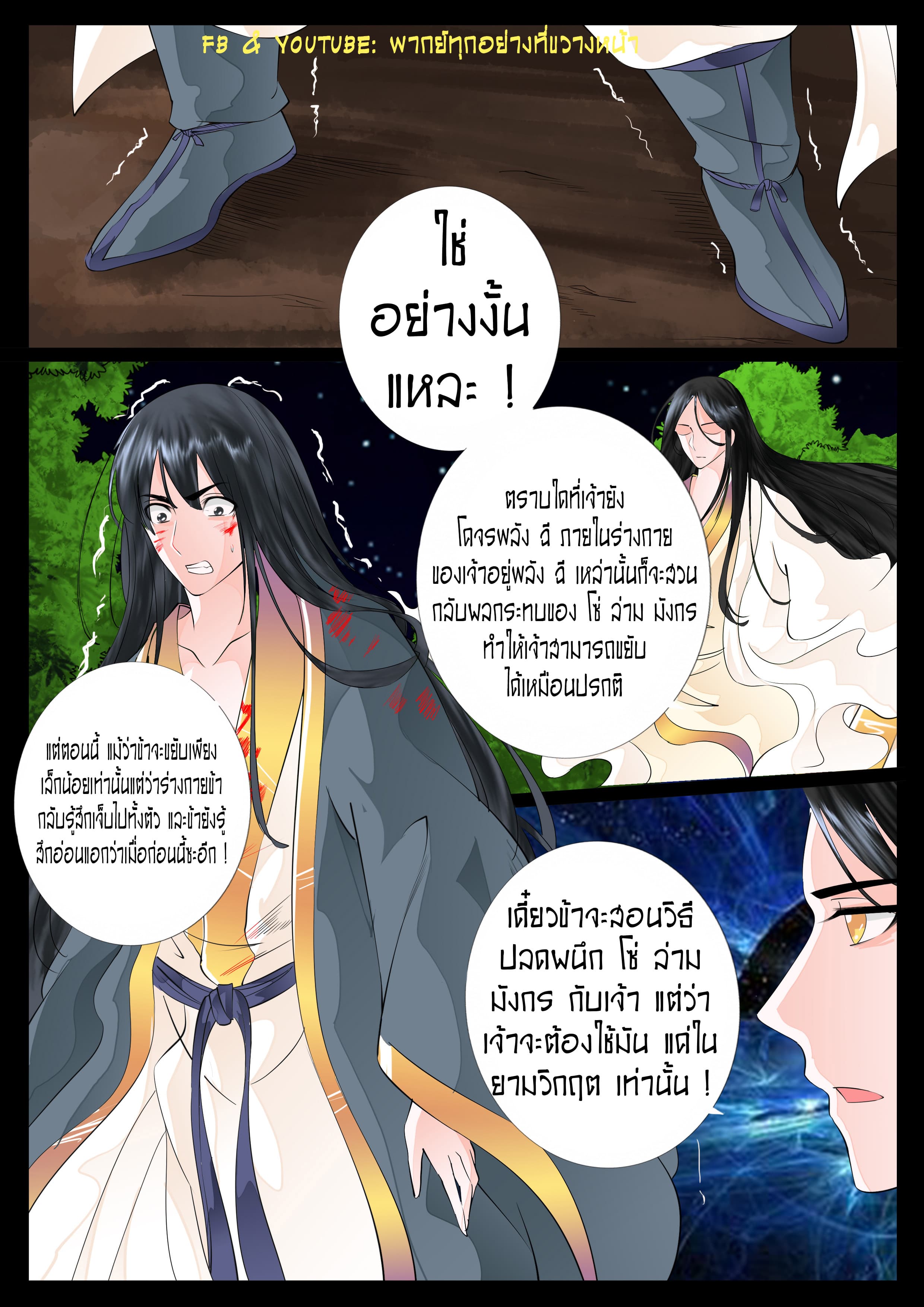 Dragon King of the World page 3