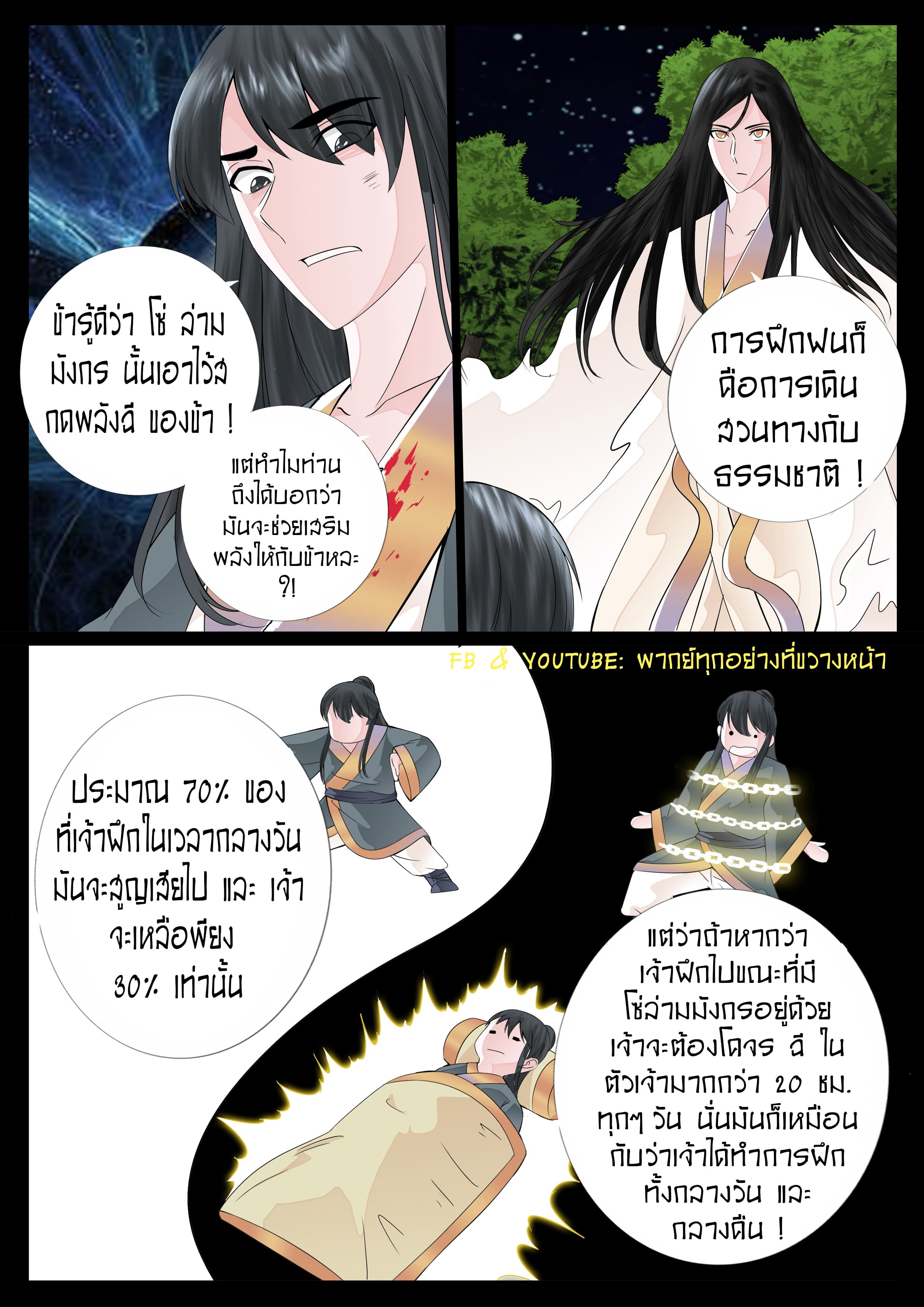 Dragon King of the World page 4