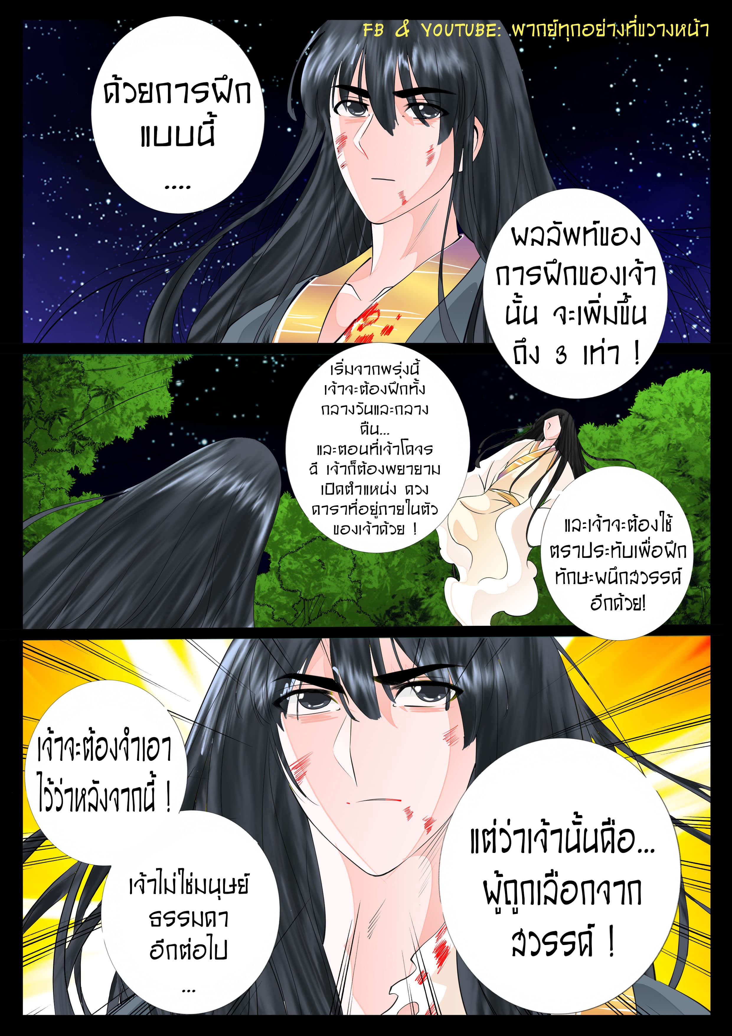 Dragon King of the World page 5