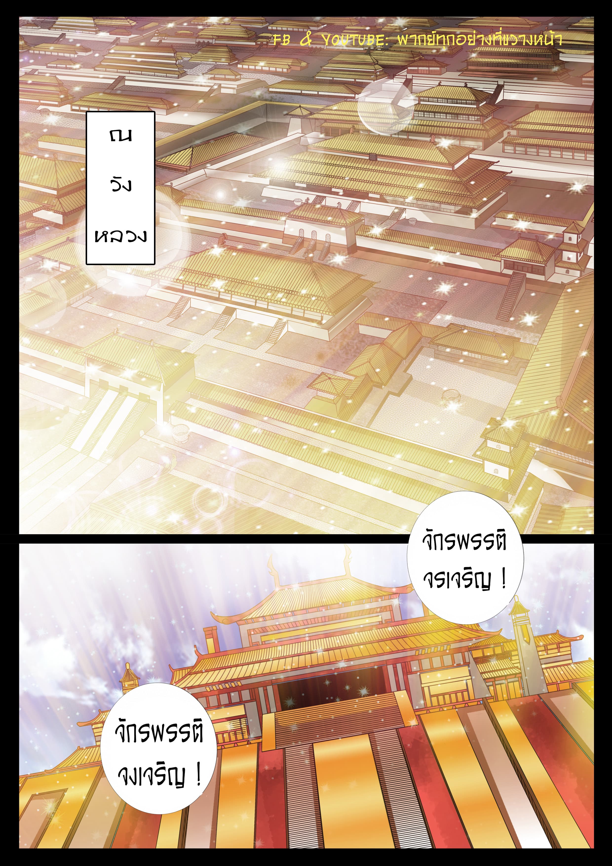Dragon King of the World page 6