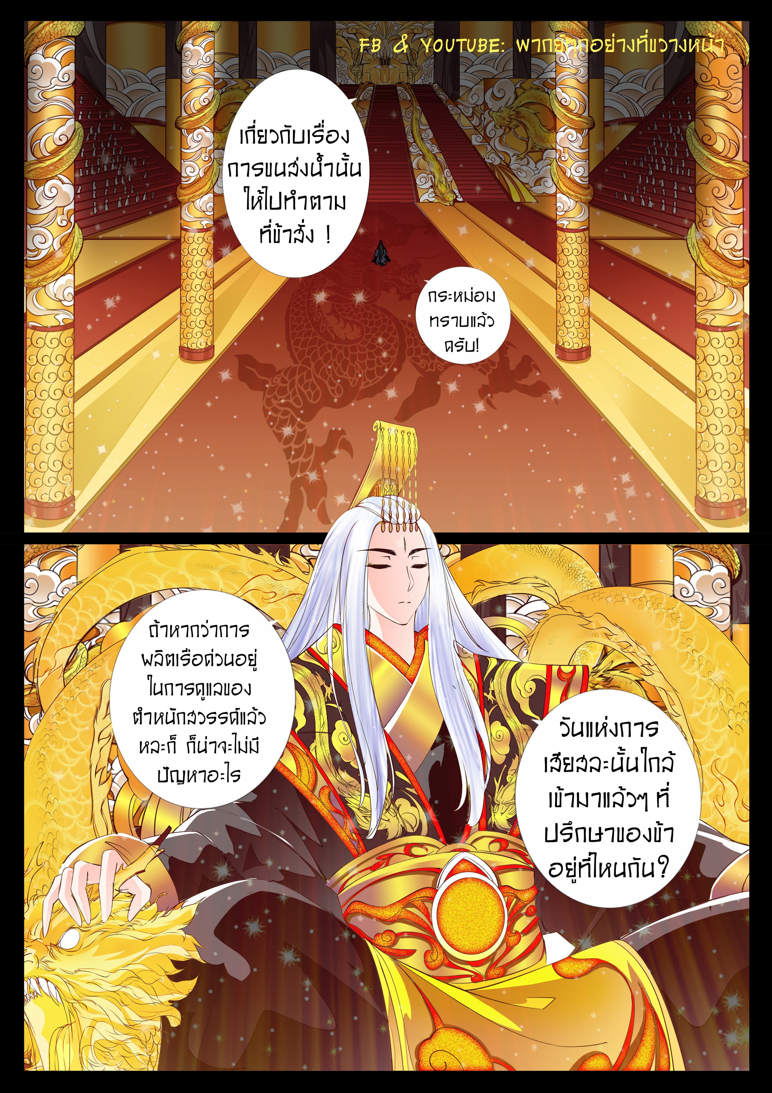 Dragon King of the World page 7