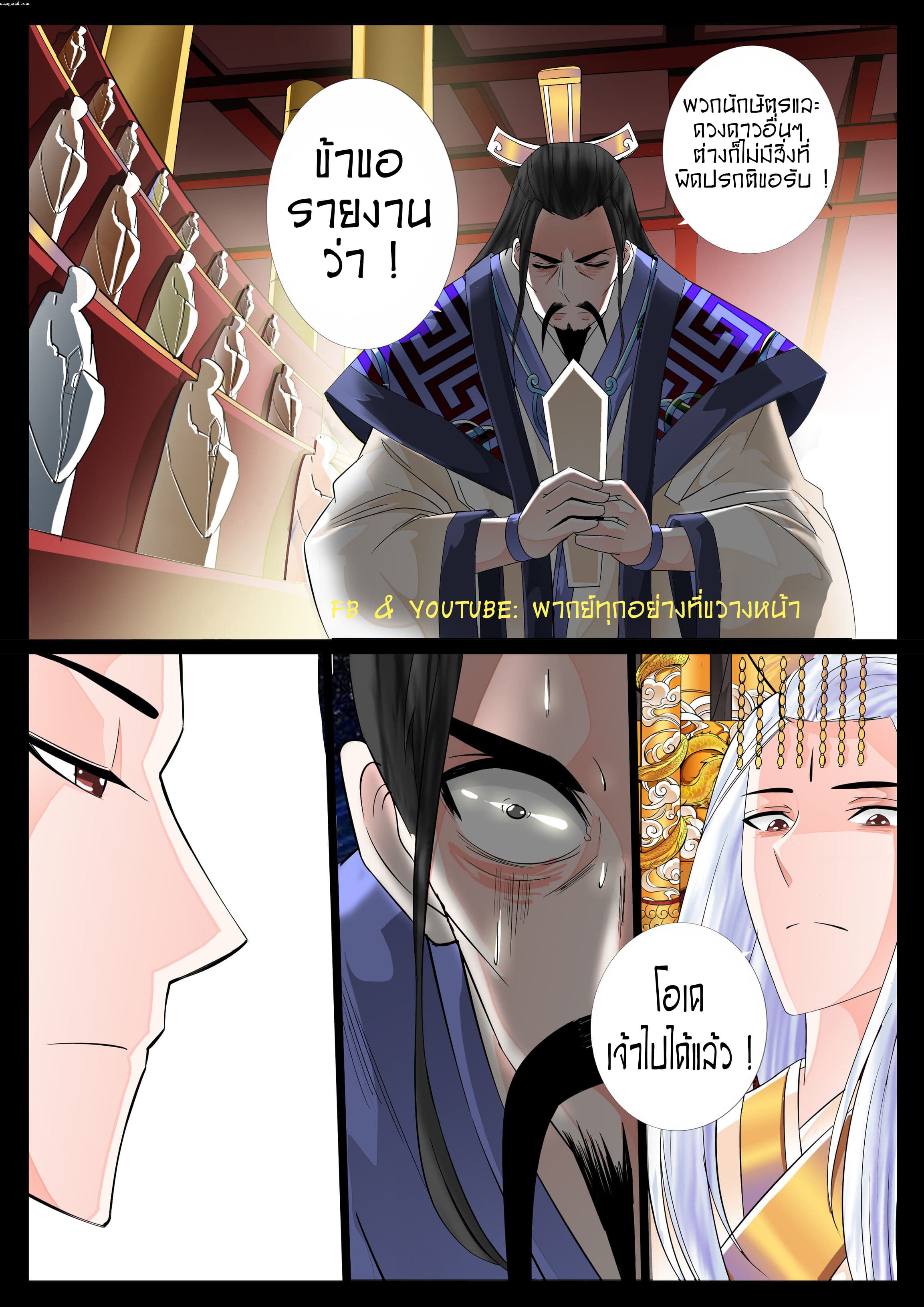 Dragon King of the World page 2