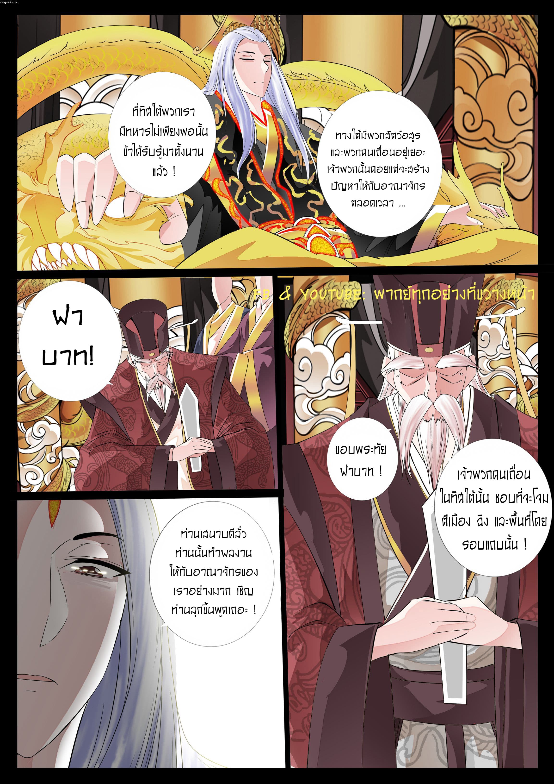 Dragon King of the World page 3