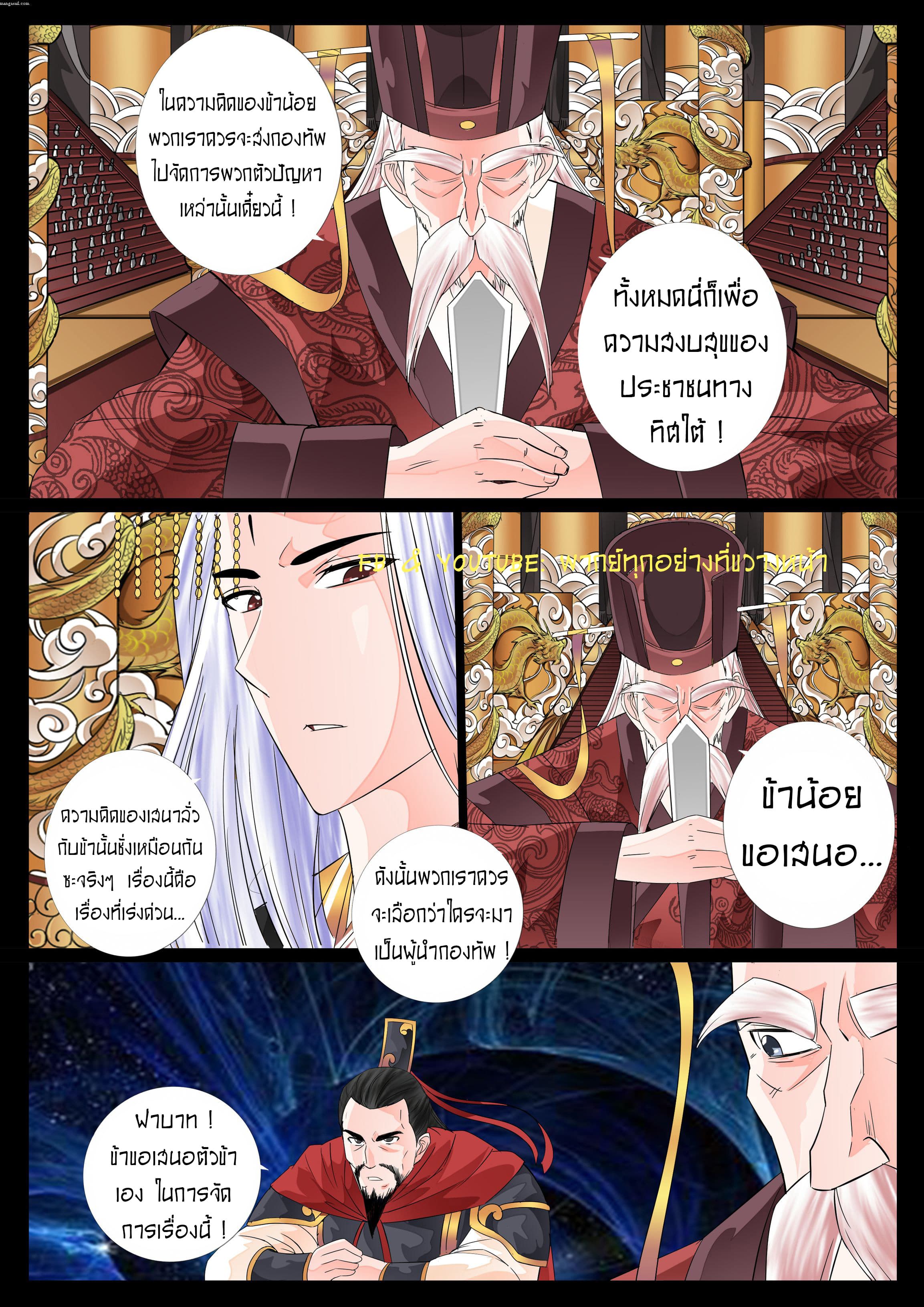Dragon King of the World page 4