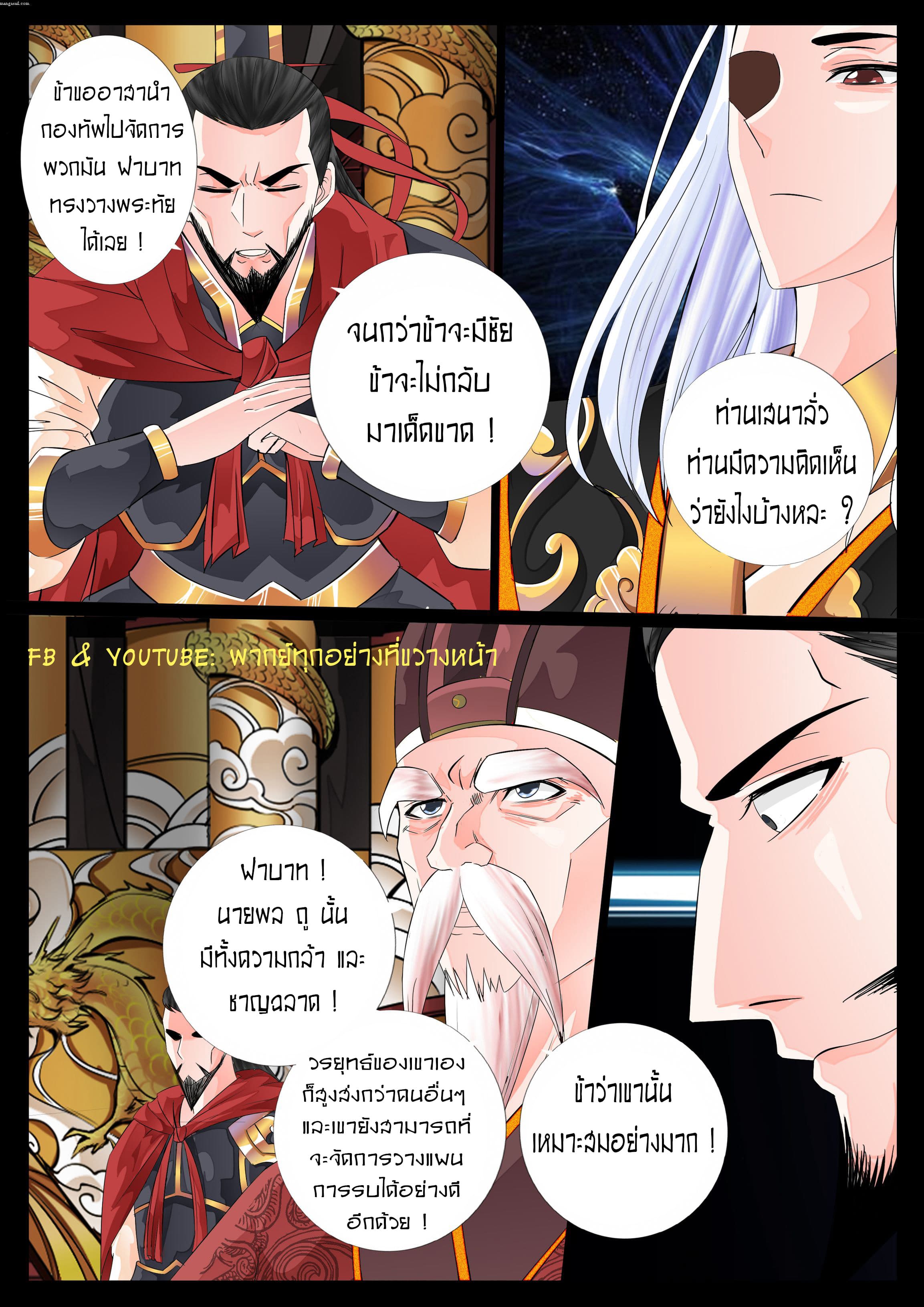 Dragon King of the World page 5